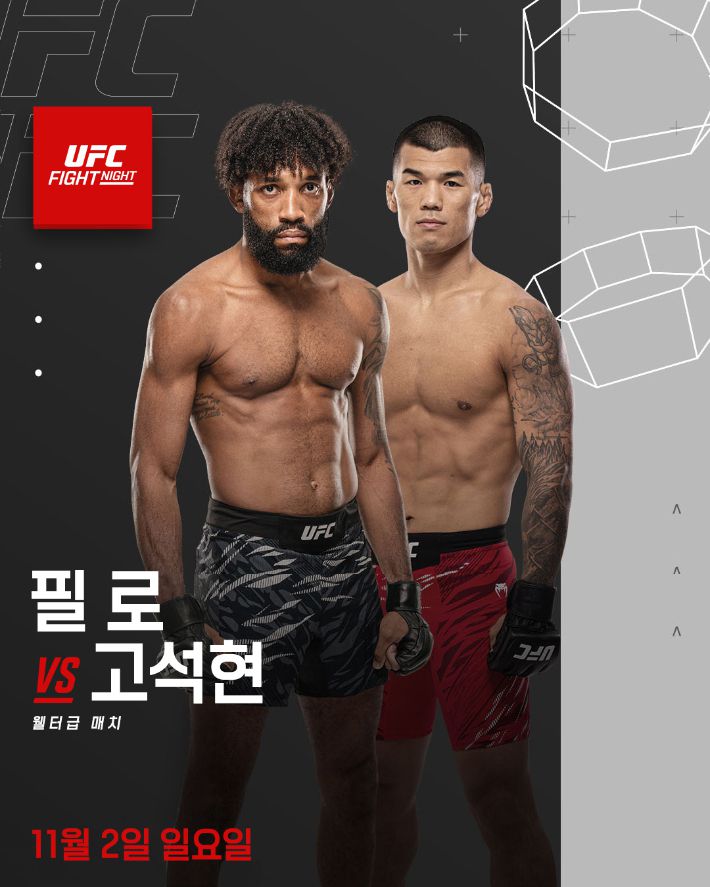 고석현(사진 오른쪽) vs 필로 홍보 포스터. UFC 제공