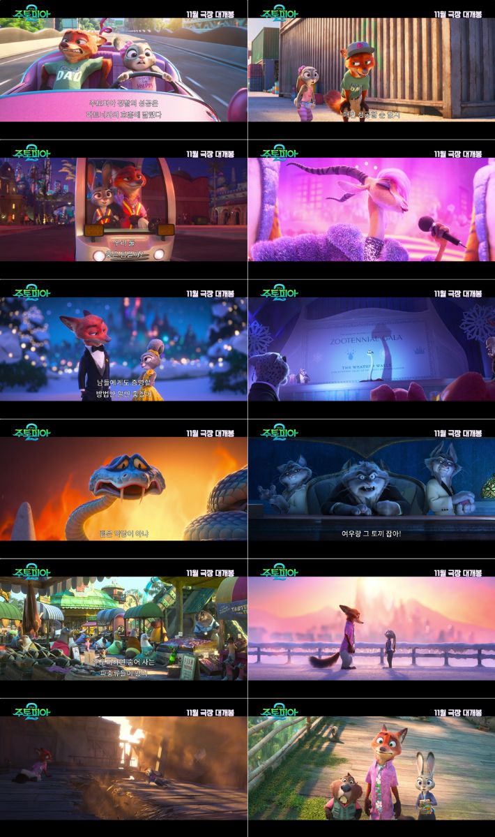 외화 '주토피아 2' 메인 예고편 스틸. 월트디즈니 컴퍼니 코리아 제공