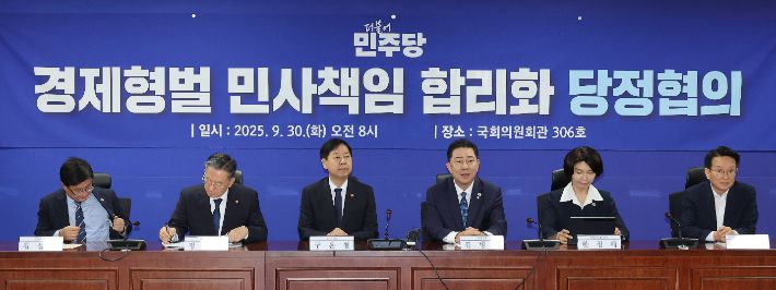 경제형벌 민사책임 합리화TF 당정협의. 연합뉴스