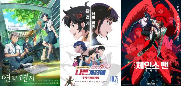 애니메이션 '연의 편지' '나쁜계집애: 달려라 하니' '극장판 체인소 맨: 레제편' 포스터. 각 사 제공