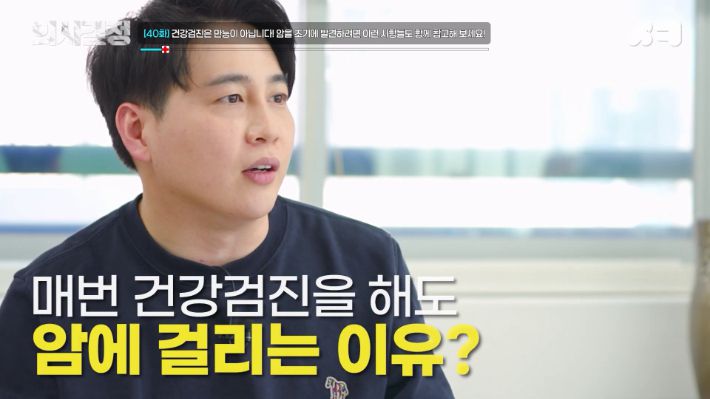 2025 의사결정 추석특집 '암 몰아보기' 편 유튜브 캡처