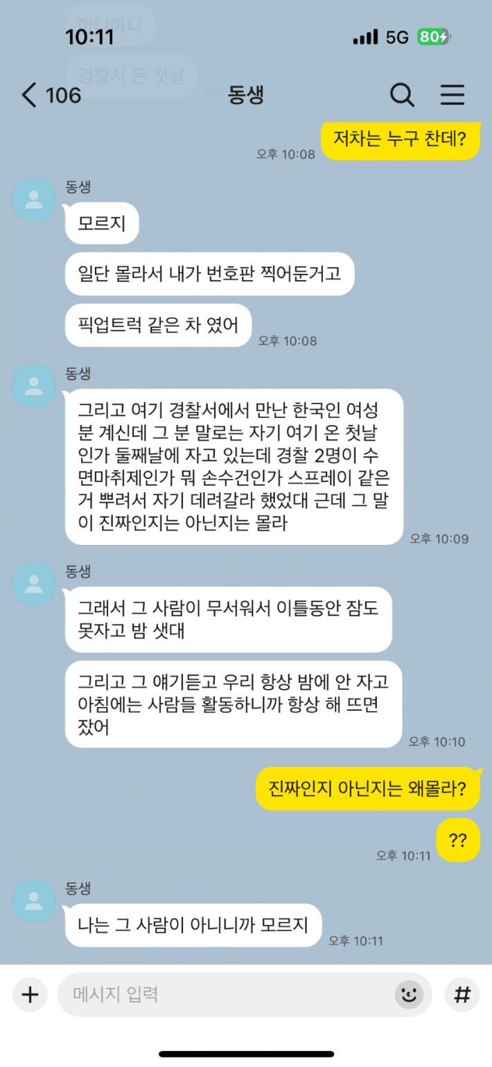 캄보디아 감금 피해자와 형인 작성자가 나눈 메신저 내용. 온라인 커뮤니티 캡처