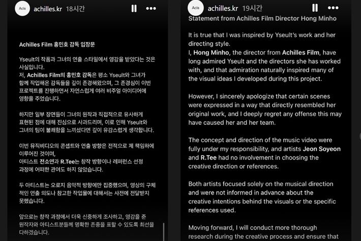 알티의 '담다디' 뮤직비디오를 연출한 홍민호 감독 입장문. 한국어와 영어 2가지 버전으로 올라왔다.