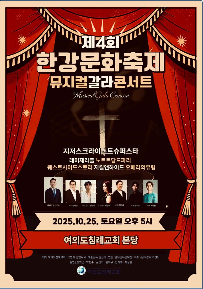 이번 공연은 <지저스 크라이스트 슈퍼스타>, <레미제라블>, <노트르담 드 파리>, <웨스트사이드 스토리>, <지킬 앤 하이드> 등 한국인이 사랑하는 뮤지컬의 주요 장면을 선보이는 '뮤지컬 갈라콘서트'로 진행된다. 한강문화축제 제공