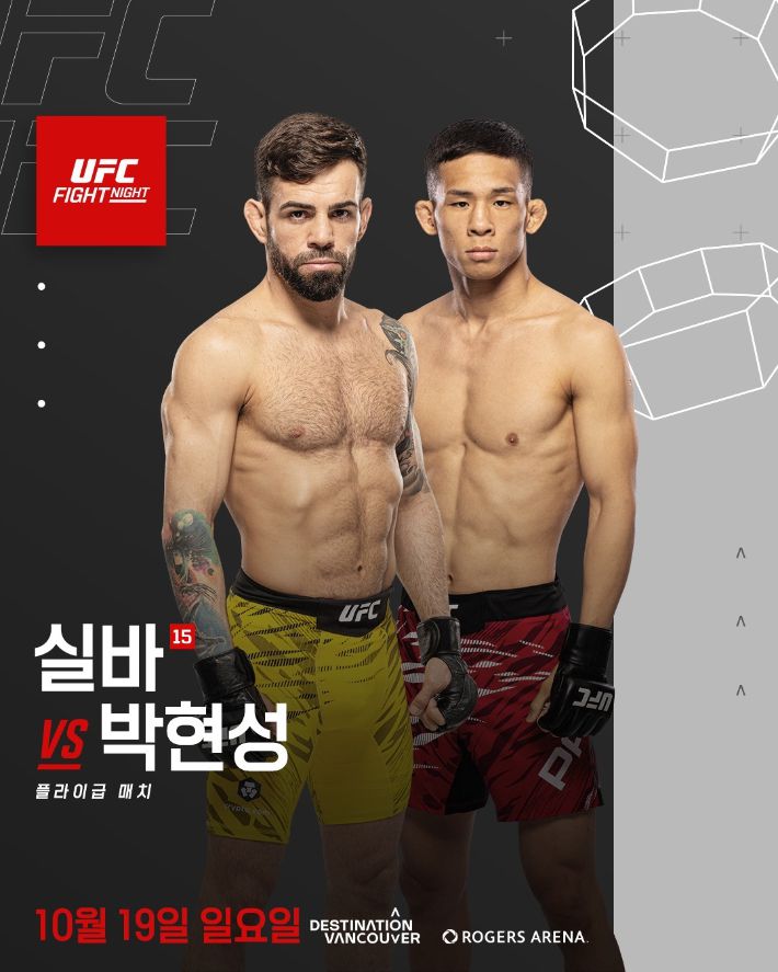 박현성 vs 실바 홍보 포스터. UFC 제공