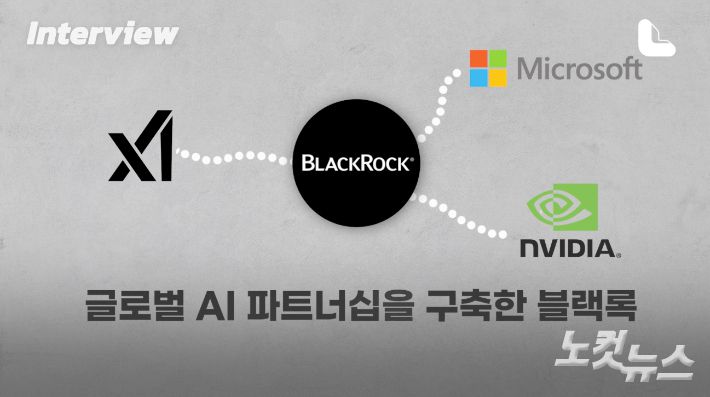 블랙록 자산운용사. 유튜브 노컷 캡처