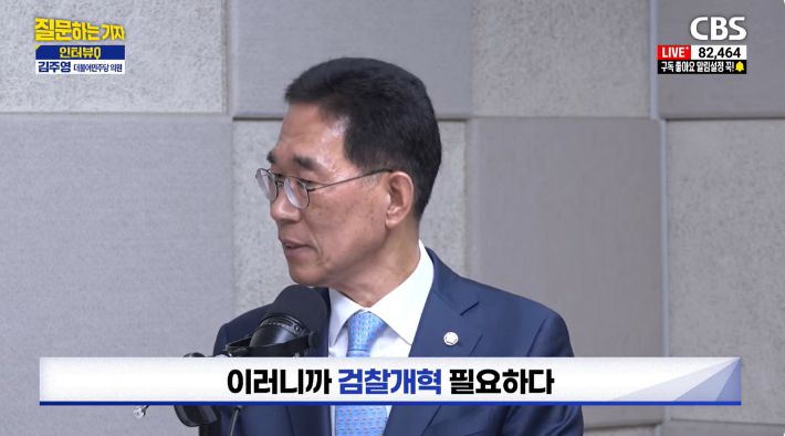 유튜브 'CBS 질문하는 기자' 캡처