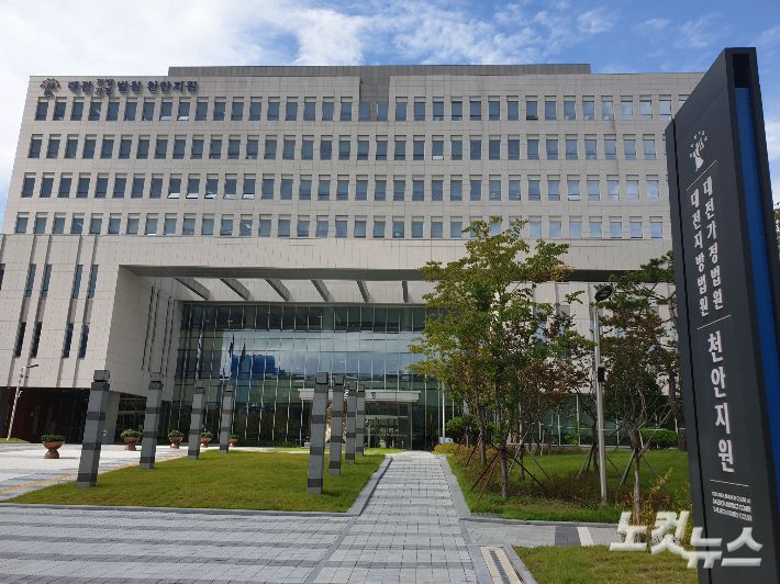 대전지법 천안지원. 인상준 기자