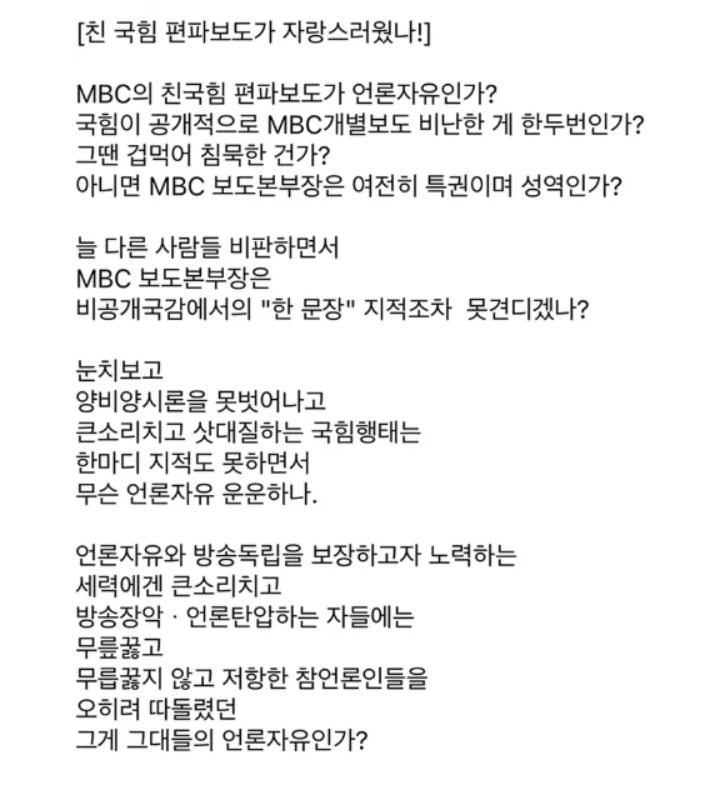 출처 최민희 의원 SNS