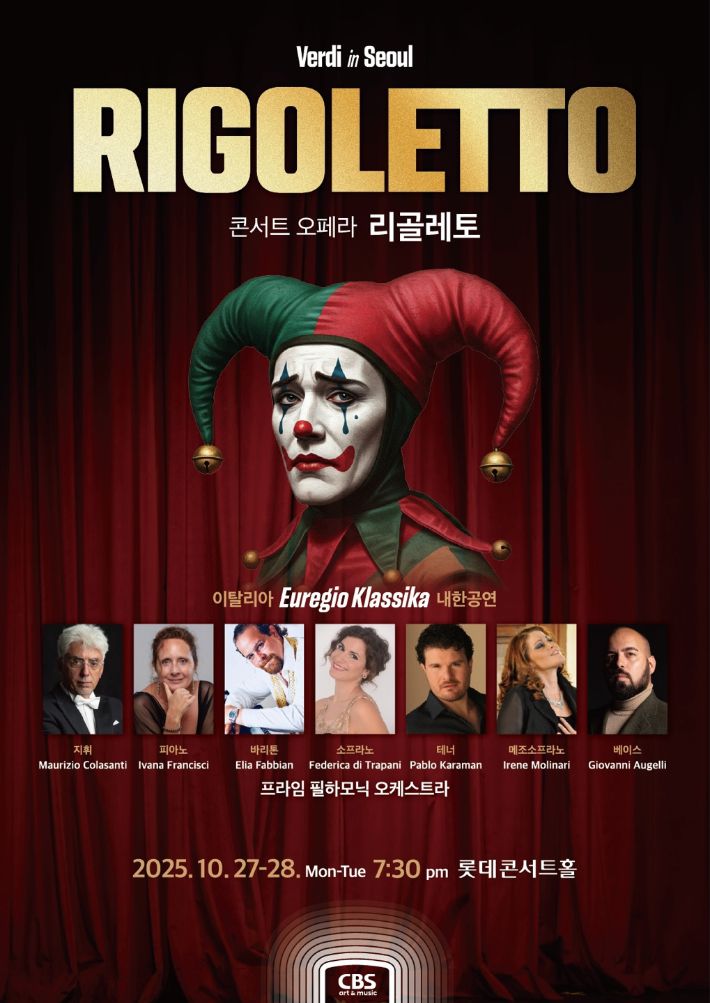 CBS(사장 나이영)는 창사 71주년을 맞아 오는 27일과 28일 오후 7시 30분, 서울 송파구 롯데콘서트홀에서 이탈리아 유레지오 클라시카 초청 콘서트 오페라 '리골레토'를 개최한다. CBS 공연기획센터 제공