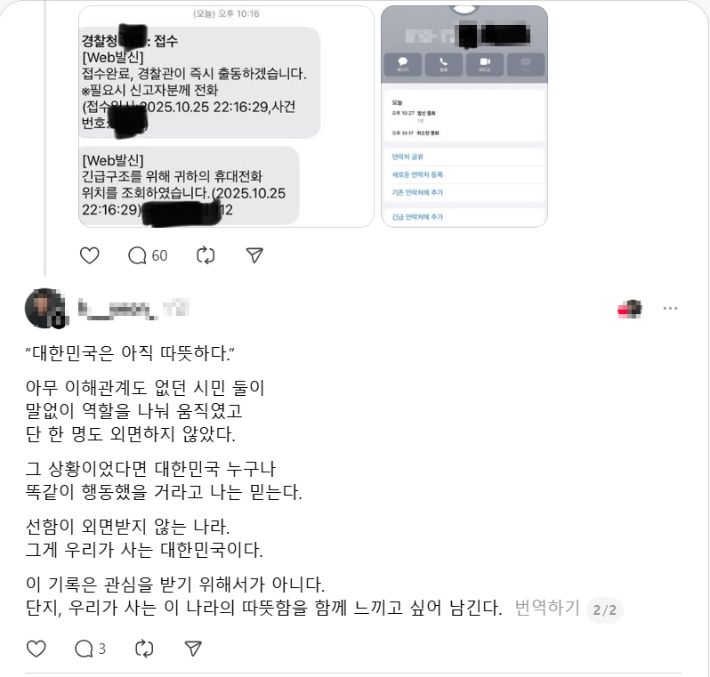 신고 직후 경찰과 소방에서 작성자에게 발송된 문자와 통화 기록. SNS 캡처