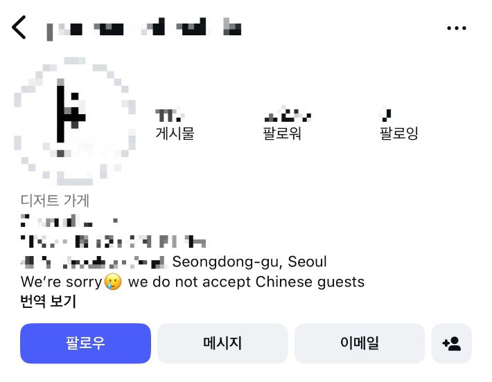 성수동 한 카페 인스타그램 소개글에 올라온 '중국 손님 받지 않습니다' 안내 문구. 인스타그램 캡처