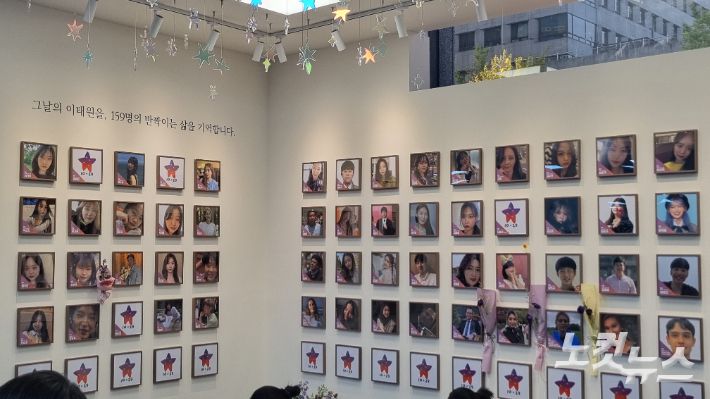 서울 종로구 '별들의집'에 희생자 159명의 사진이 걸려 있는 모습. 김지은 기자