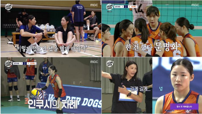 예능 '신인감독 김연경'. MBC 제공