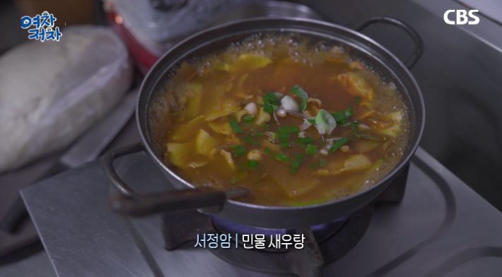 민물새우매운탕. 유튜브  캡처