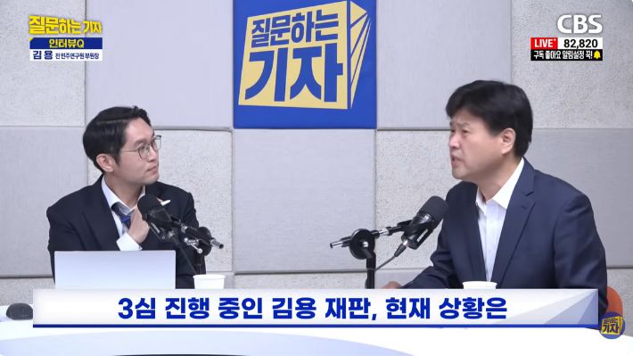 유튜브 'CBS 질문하는 기자' 캡처