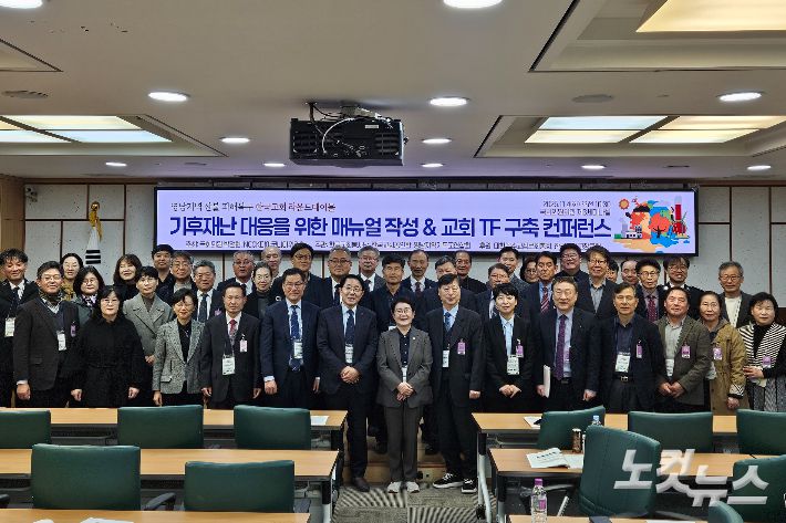 NCCK와 국회 기후위기대응특별위원회 위원장 박정현 의원실이 공동주최한  '기후 재난 대응을 위한 매뉴얼 작성&교회 TF 구축 콘퍼런스'.