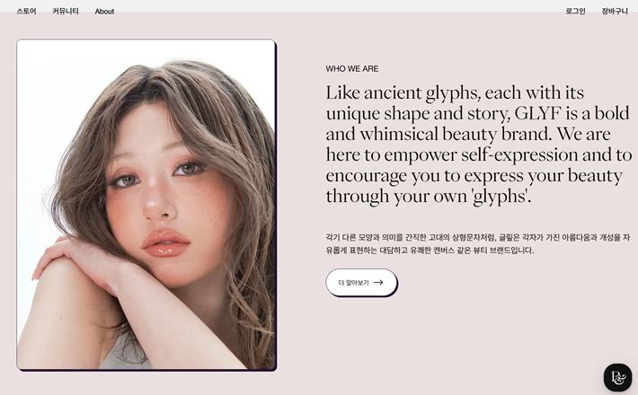 가수 전소미가 론칭한 화장품 브랜드 글맆. 글맆 공식 홈페이지