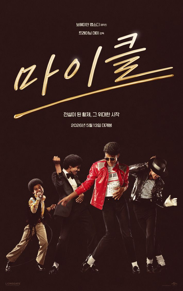 외화 '마이클' 티저 포스터. 유니버설 픽쳐스 제공