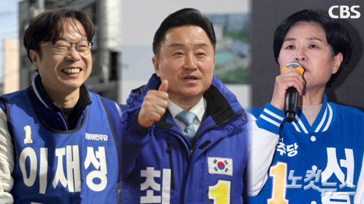 더불어민주당에서 부산시장 후보로 거론되는 인물들. 왼쪽부터 이재성 전 부산시당위원장, 최인호 전 국회의원, 서은숙 부산진갑위원장. 부산CBS