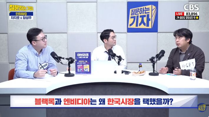 유튜브 'CBS 질문하는 기자' 캡처