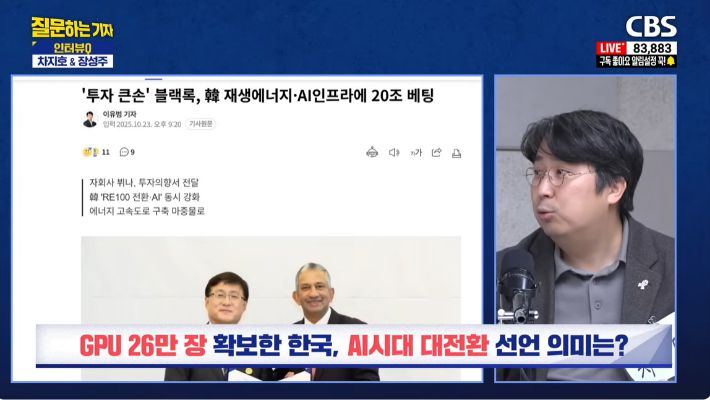 유튜브 'CBS 질문하는 기자' 캡처