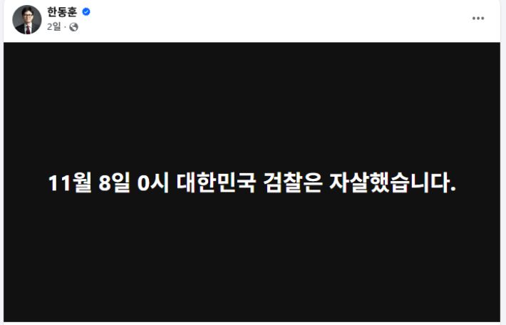 한동훈 전 국민의힘 대표 페이스북 캡처