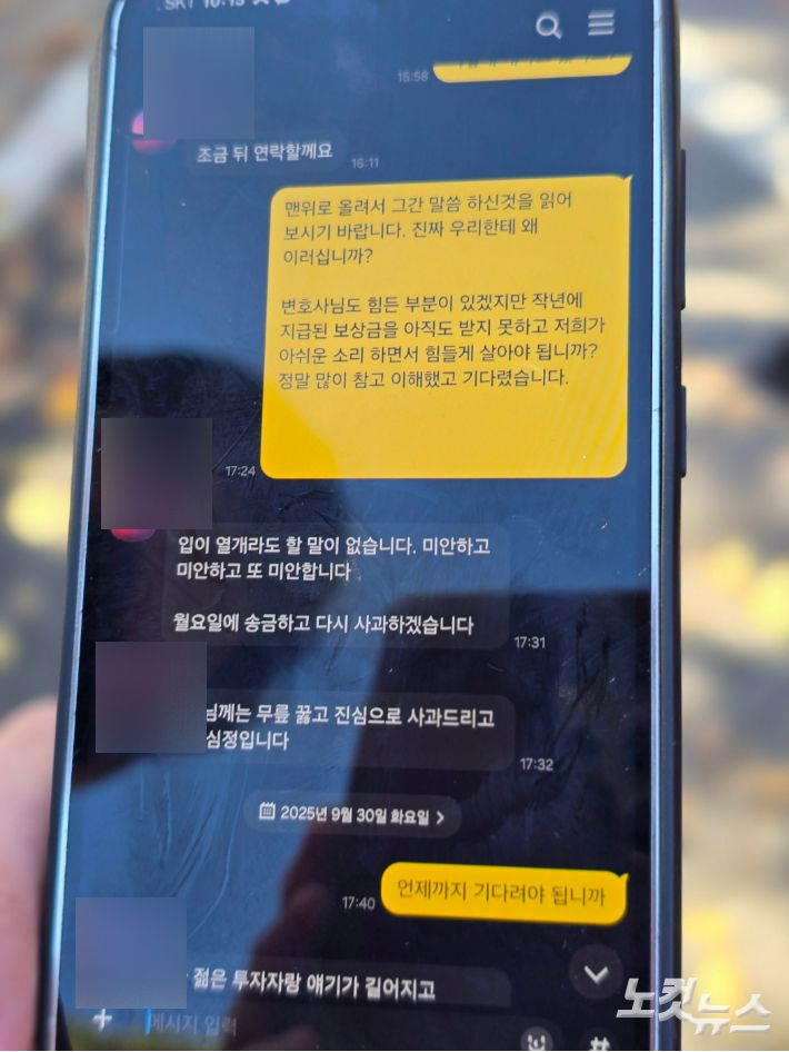 심모 변호사가 여순사건 유족에게 국가배상금 지급을 미루는데 사과한 SNS. 고영호 기자