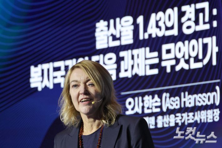 오사 한슨 스웨덴 출산율국가조사위원장이 18일 서울 여의도 FKI타워 그랜드볼룸에서 CBS와 보건복지부 주최로 열린 '2025 대한민국 인구포럼 - 새로운 기회와 도전'에서 기조 발제를 하고 있다. 박종민 기자