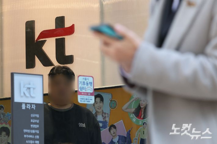 서울 시내의 한 KT대리점의 모습. 류영주 기자