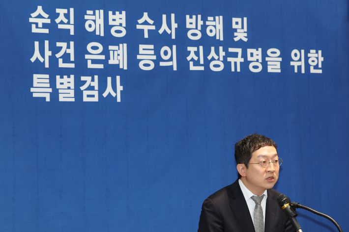 서울 서초구 순직해병특검 사무실에서 정민영 특검보가 해병대수사단 수사외압 등 사건 수사 결과를 발표하고 있다. 연합뉴스