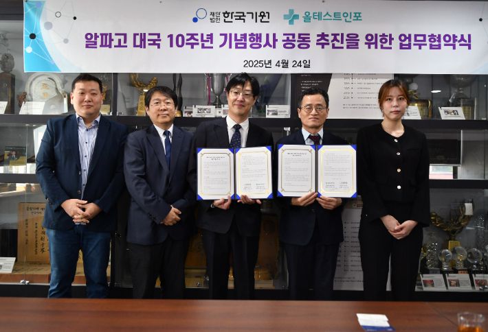 지난 4월 24일 '알파고 대국 10주년 기념행사 공동 추진을 위한 업무협약식'에 참석한 관계자들이 협약 체결 후 기념촬영을 하고있다. 한국기원 제공