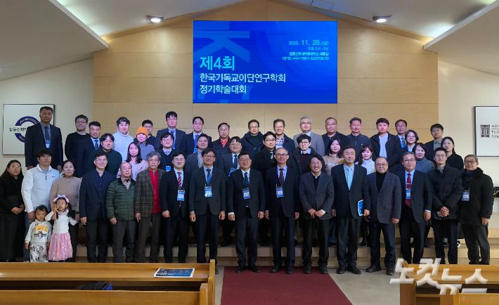 한국기독교이단연구학회 제4회 정기학술대회. 장세인 기자