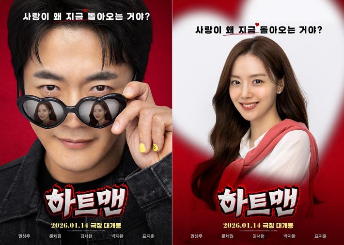 영화 '하트맨' 티저 포스터. 롯데엔터테인먼트 제공