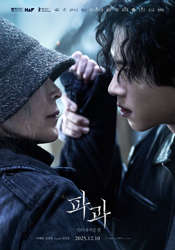 영화 '파과: 인터내셔널 컷' 포스터. NEW 제공