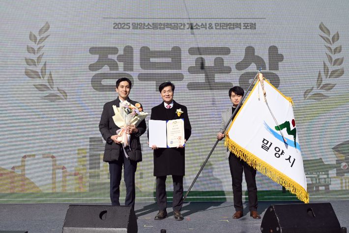 밀양소통협력공간 개소식에서 밀양시가 대통령 기관표창을 전달받는 모습. 밀양시 제공