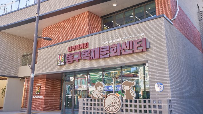 동구목재문화센터. 광주 동구 제공