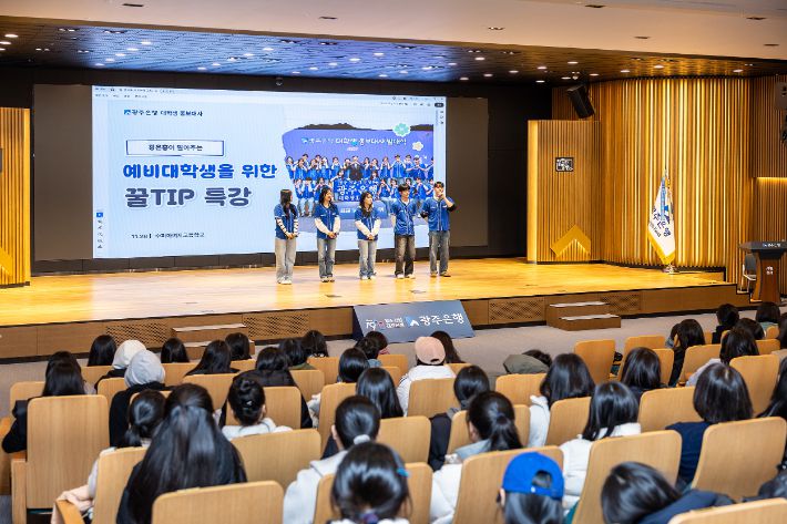 광주은행(은행장 고병일)은 최근 본점에서 수능을 치른 광주수피아여고 학생을 대상으로 맞춤형 금융교육을 펼쳤다. 광주은행 제공