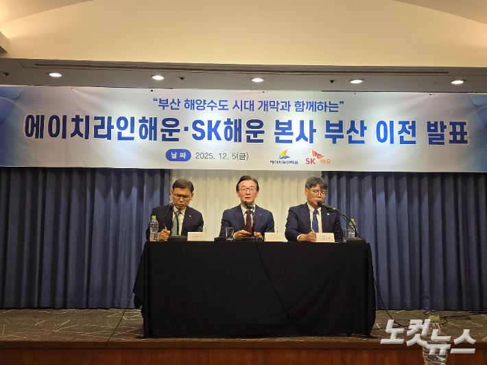 해양수산부와 에이치라인해운·SK해운은 5일 두 기업 본사의 부산 이전을 공식적으로 발표했다. (왼쪽부터)에이치라인해운 서명득 사장, 전재수 해양수산부 장관, SK해운 김성익 사장. 송호재 기자