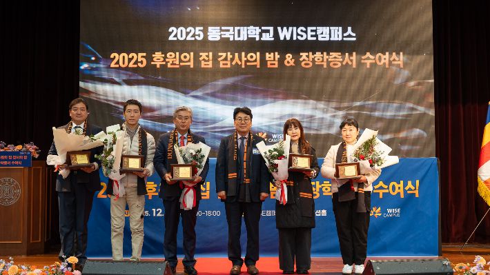 동국대 WISE캠퍼스가 감사패를 전달하고 있다. 동국대 제공