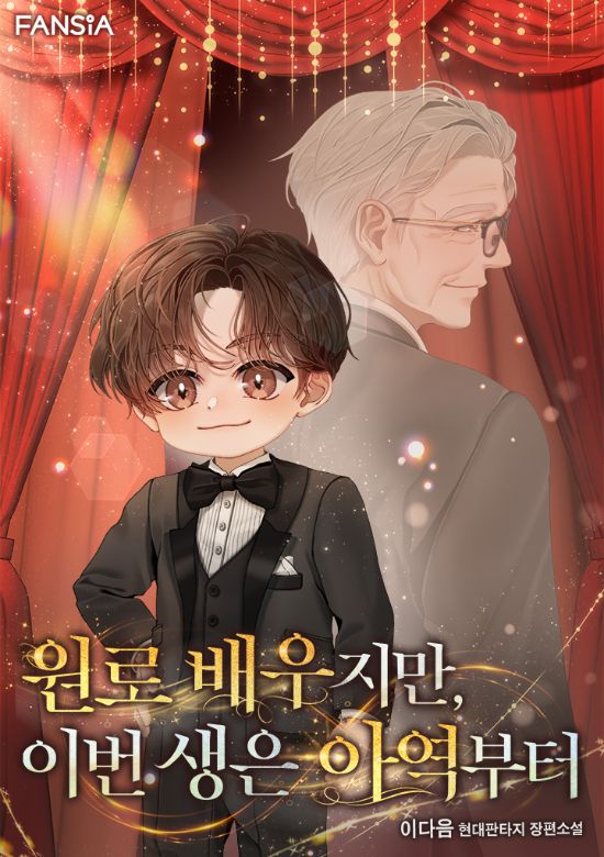 카카오페이지 갈무리