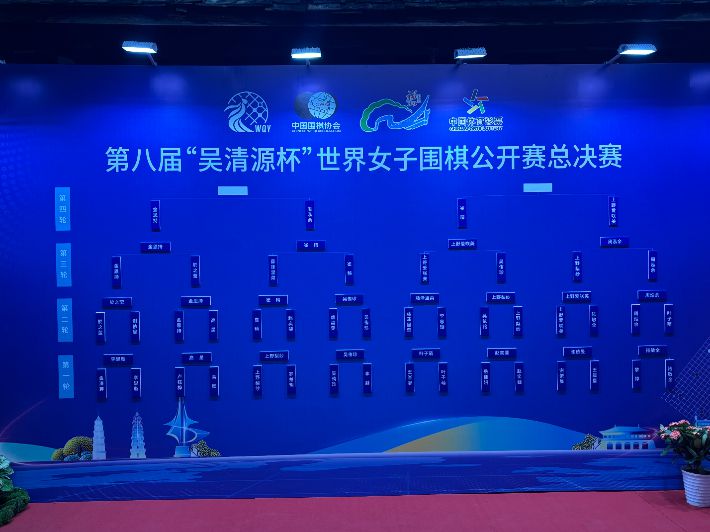 '오청원배' 4강 대진 추첨 결과. 한국기원 제공