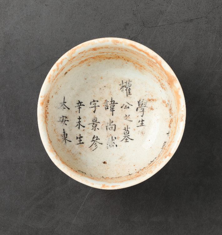 권상연 야고보 백자사발지석 명문. 완주군 제공