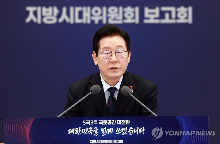 이재명 대통령이 8일 용산 대통령실 청사에서 열린 지방시대위원회 보고회에서 발언하고 있다. 연합뉴스