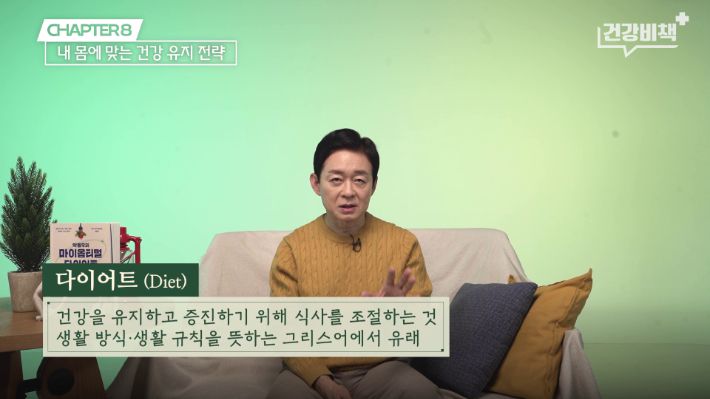 강북삼성병원 가정의학과 박용우 교수 편 '건강비책' 유튜브 캡처