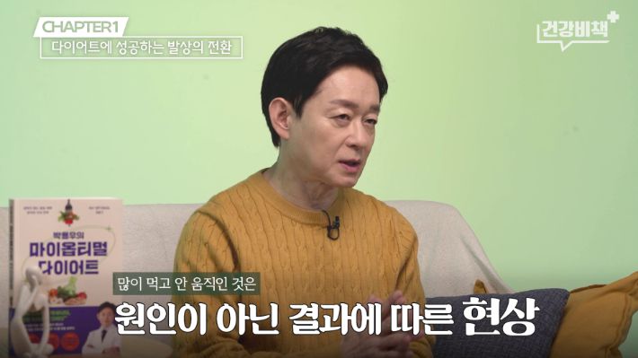 강북삼성병원 가정의학과 박용우 교수 편 '건강비책' 유튜브 캡처