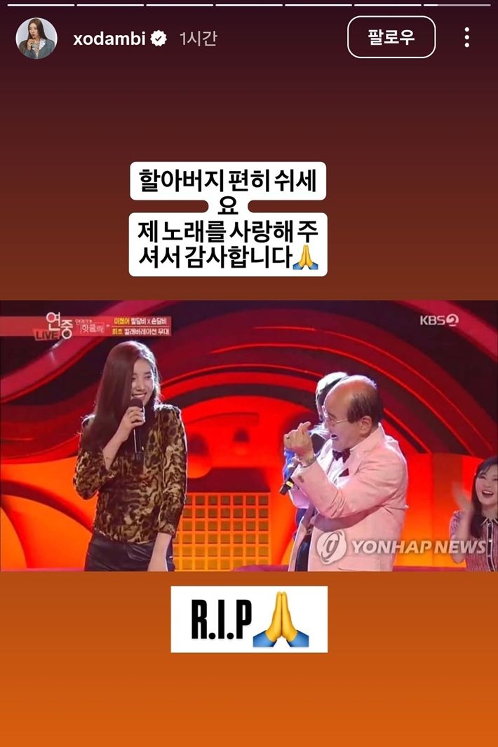 손담비는 17일 인스타그램 스토리에 지병수씨 추모 글을 올렸다. 손담비 인스타그램 스토리