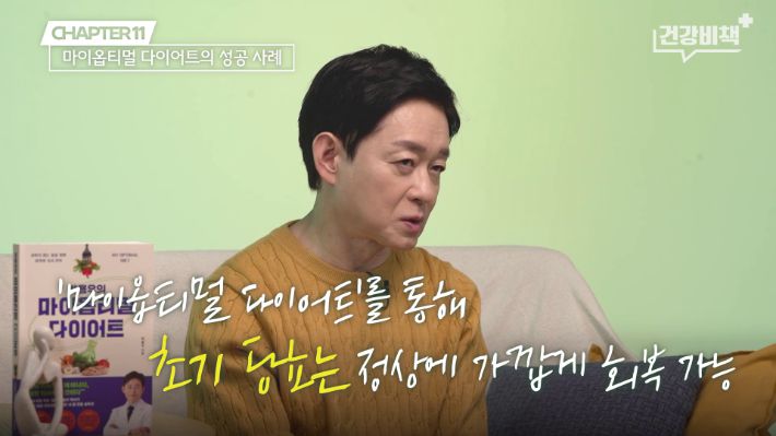 강북삼성병원 가정의학과 박용우 교수 편 '건강비책' 유튜브 캡처