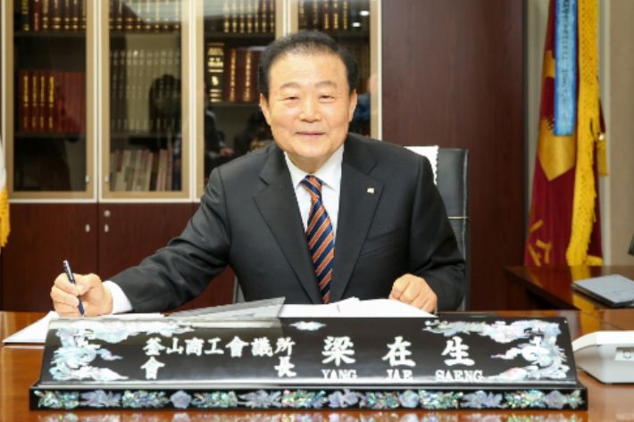 양재생 부산상의회장. 부산상공회의소 제공