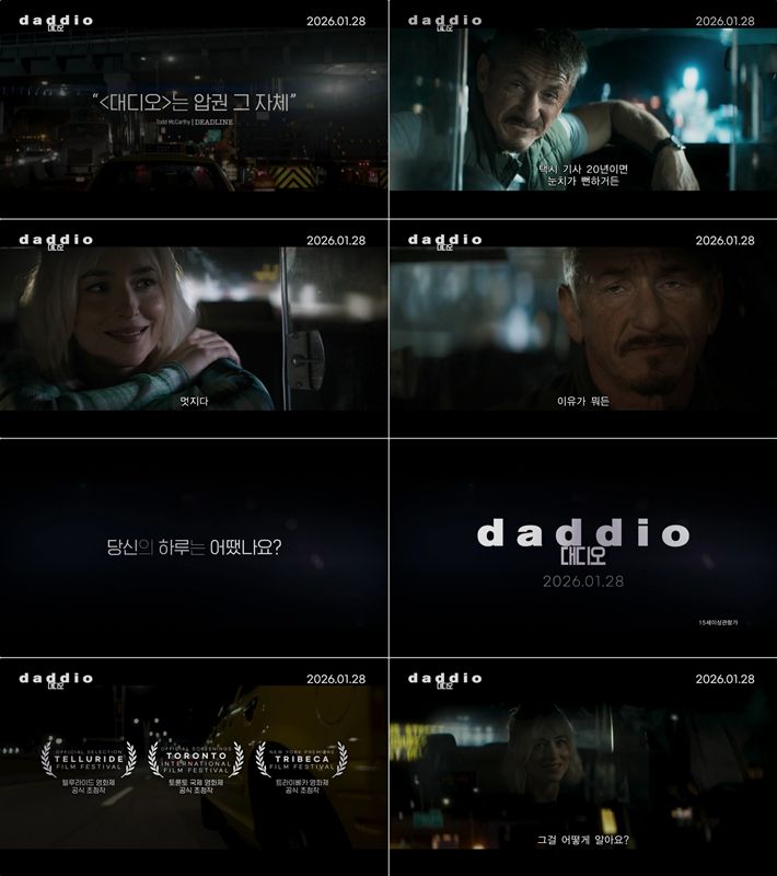 외화 '대디오' 메인 예고편 스틸. ㈜바이포엠스튜디오 제공